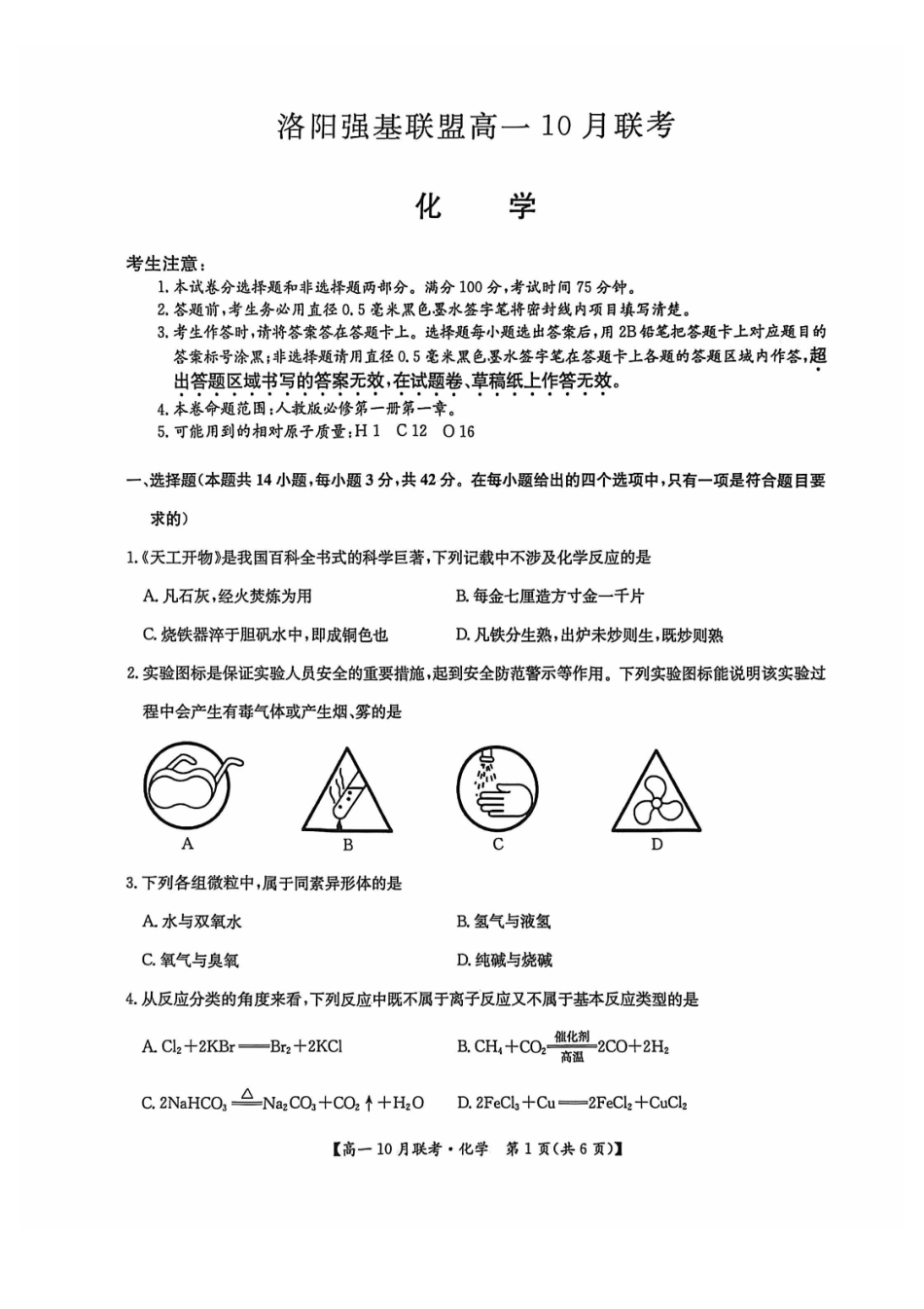 高一化学2025-0-56.47.pdf_第1页