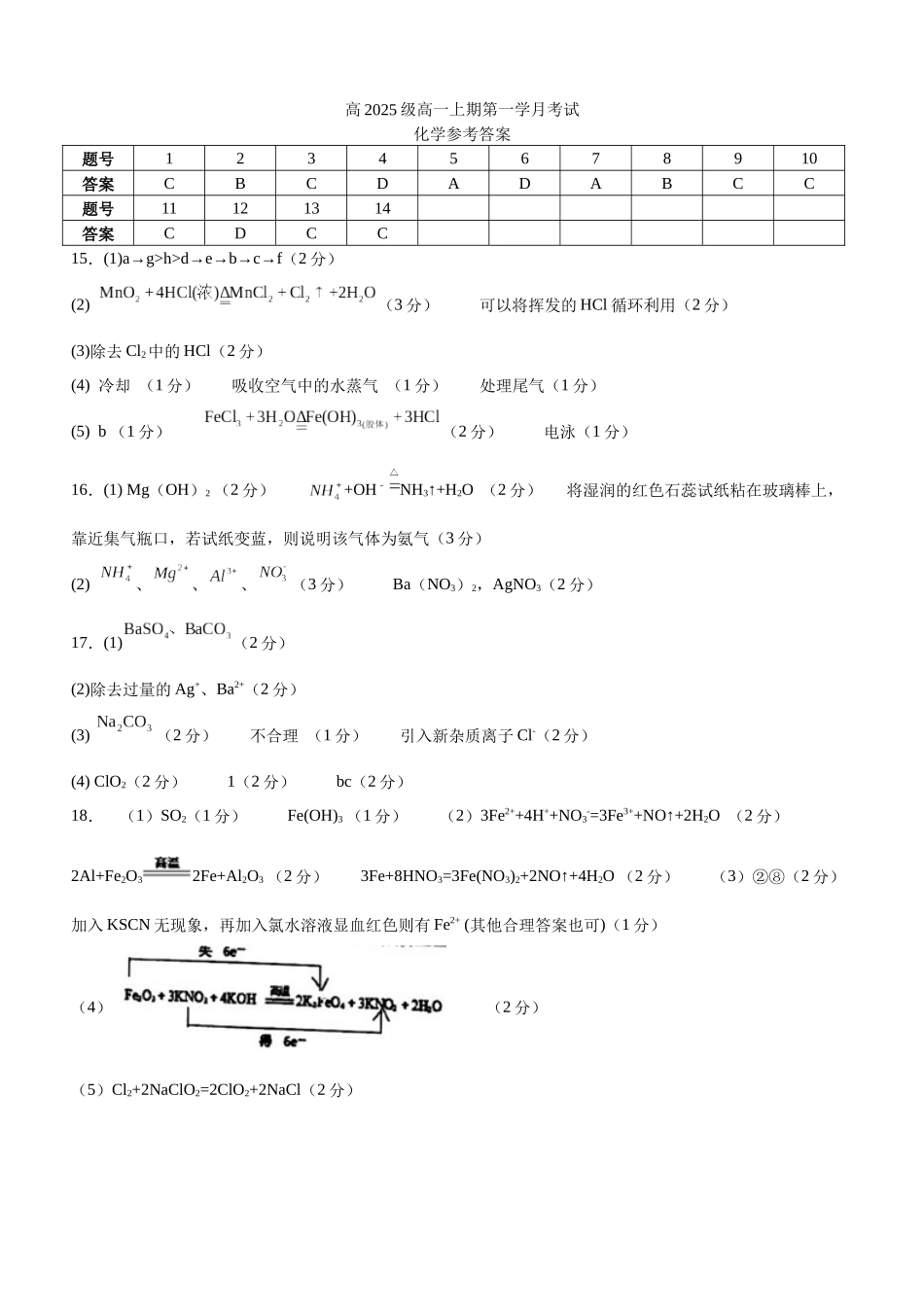 高一化学答案.docx_第1页