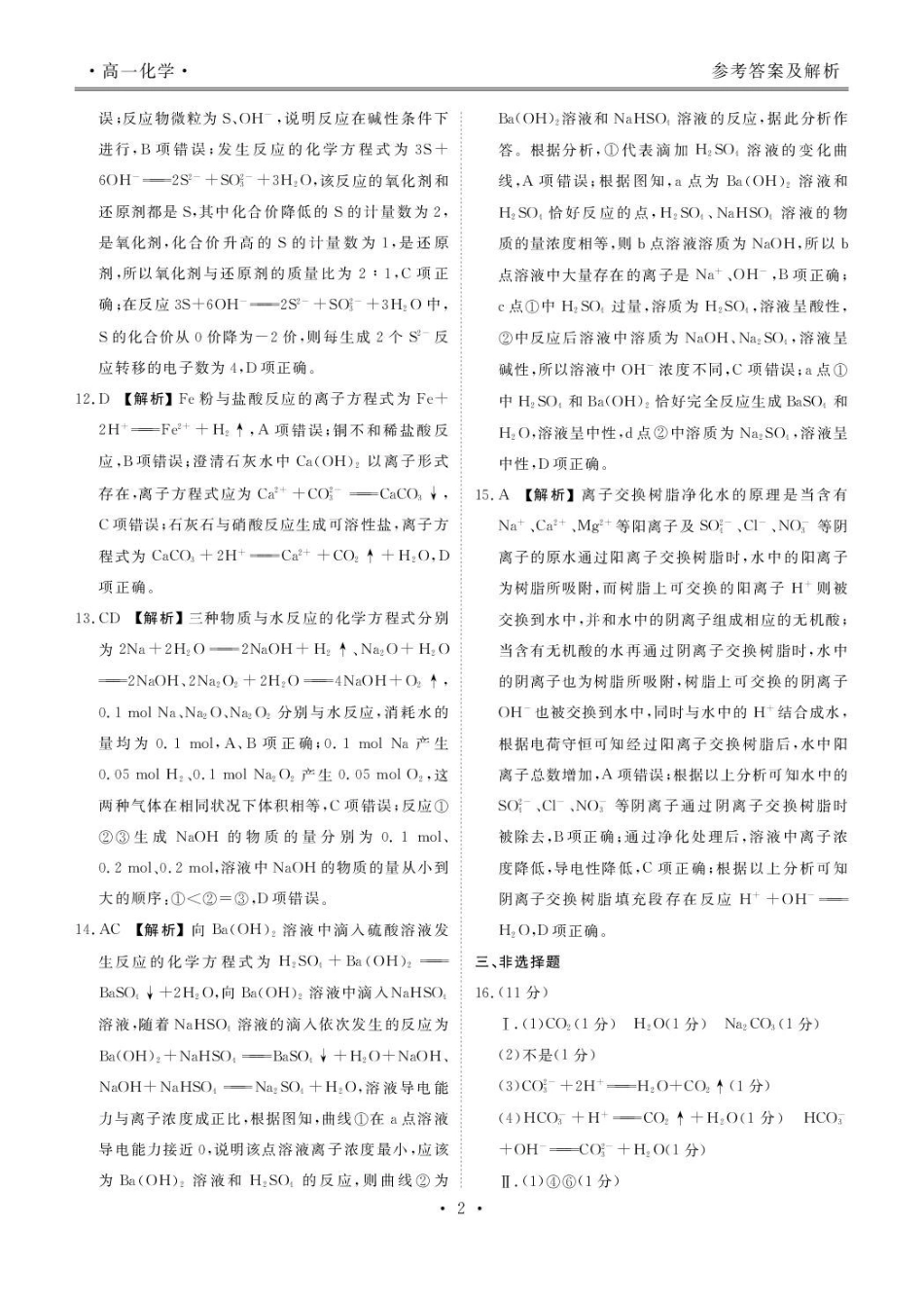 高一化学答案.pdf_第3页
