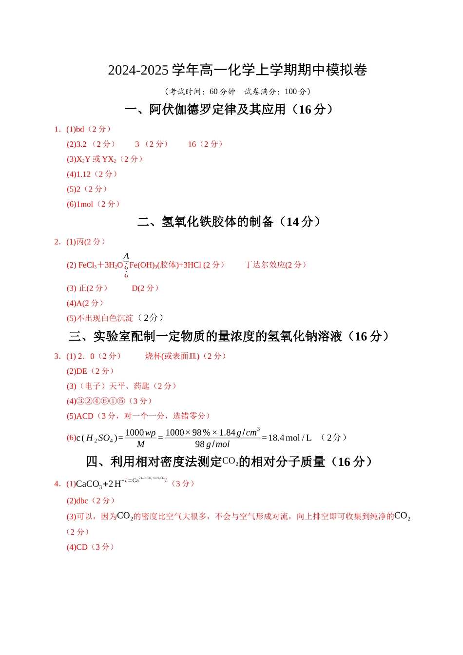 高一化学期中模拟卷（上海专用）（参考答案）.docx_第1页