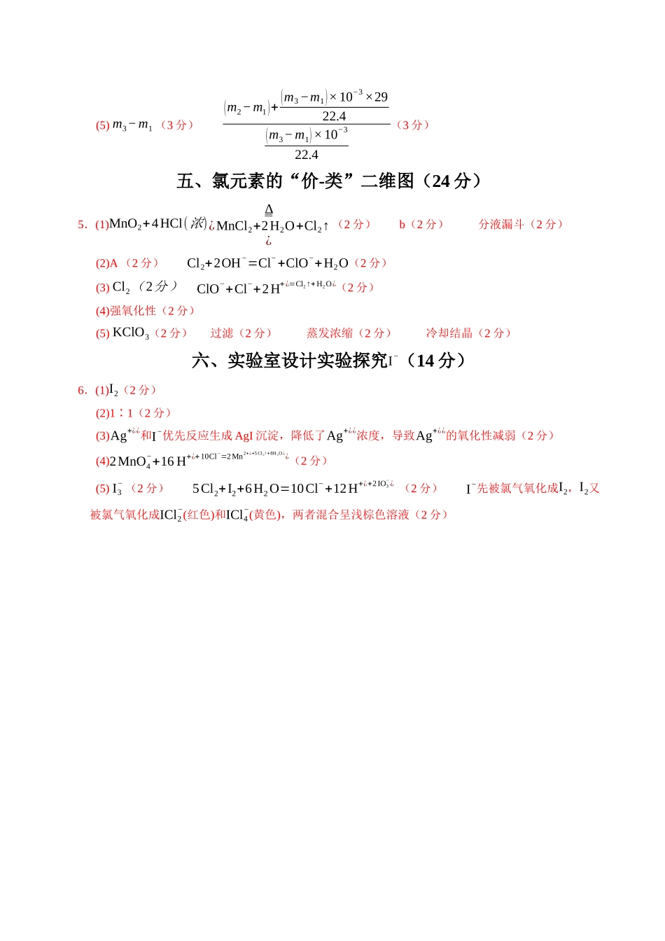 高一化学期中模拟卷（上海专用）（参考答案）.docx_第2页