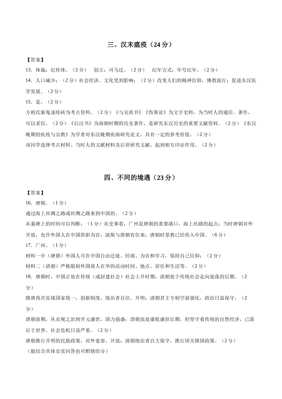 高一历史期中模拟卷(参考答案)(上海专用).docx_第2页