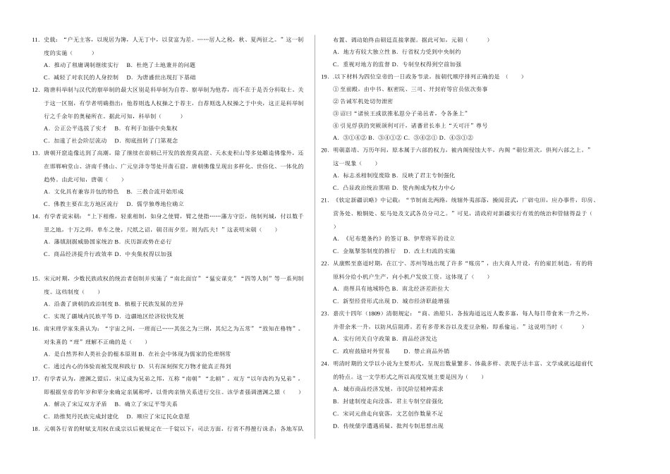 高一历史期中模拟卷（考试版A3）【测试范围：纲要上册~4课】（新八省通用）.docx_第2页