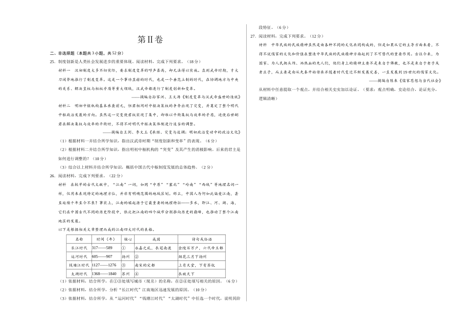 高一历史期中模拟卷（考试版A3）【测试范围：纲要上册~4课】（新八省通用）.docx_第3页