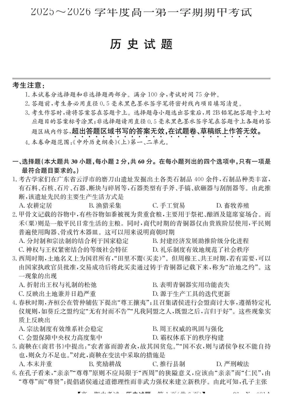 高一历史试卷.pdf_第1页