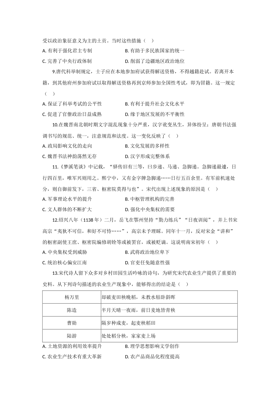 高一历史试题考试版.docx_第3页