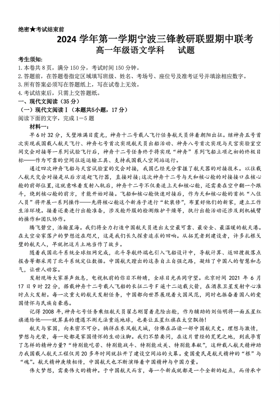高一年级语文学科试题.pdf_第1页
