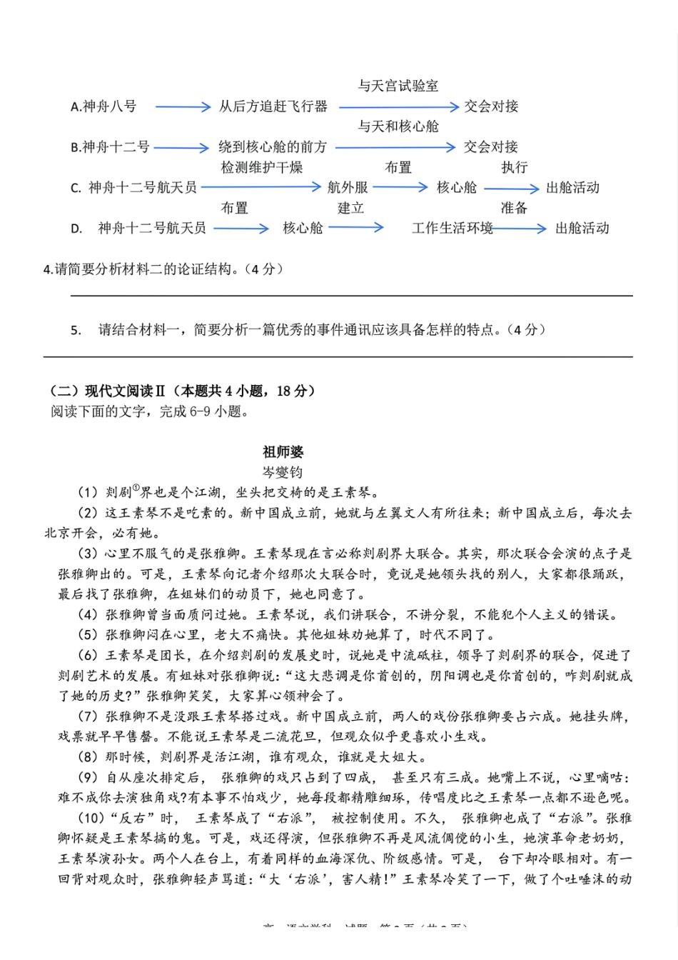 高一年级语文学科试题.pdf_第3页