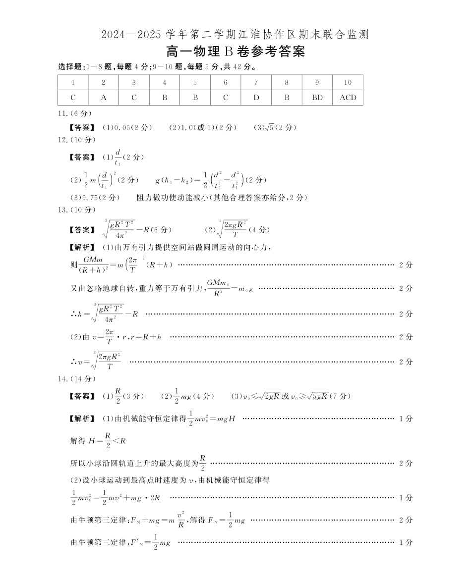 高一期末物理B卷答案.pdf_第1页