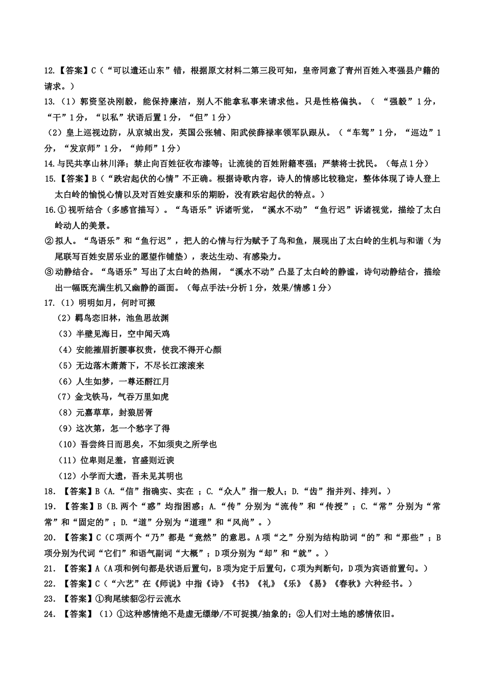 高一期中考试语文答案.docx_第2页
