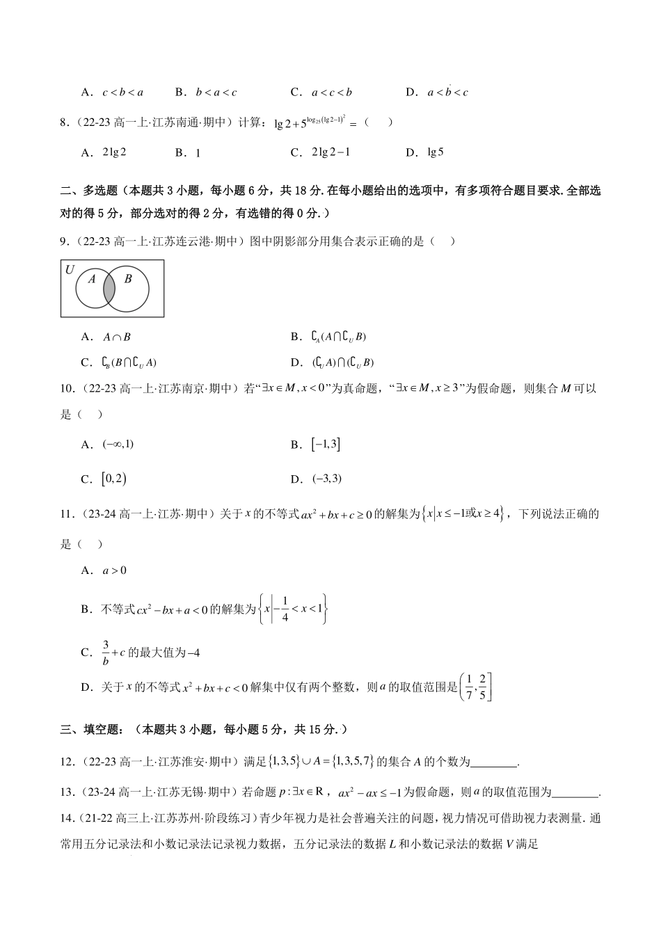 高一上学期期中重难点检测卷（培优卷）（考试范围：集合、常用逻辑用语、不等式、指数与对数）（原卷版）.pdf_第2页