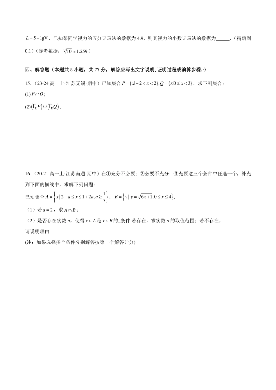 高一上学期期中重难点检测卷（培优卷）（考试范围：集合、常用逻辑用语、不等式、指数与对数）（原卷版）.pdf_第3页