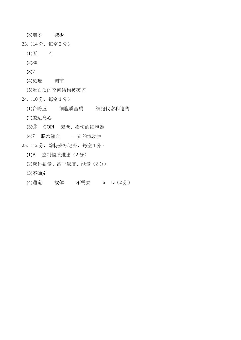 高一生物期中模拟卷02(参考答案)(新高考通用).docx_第2页