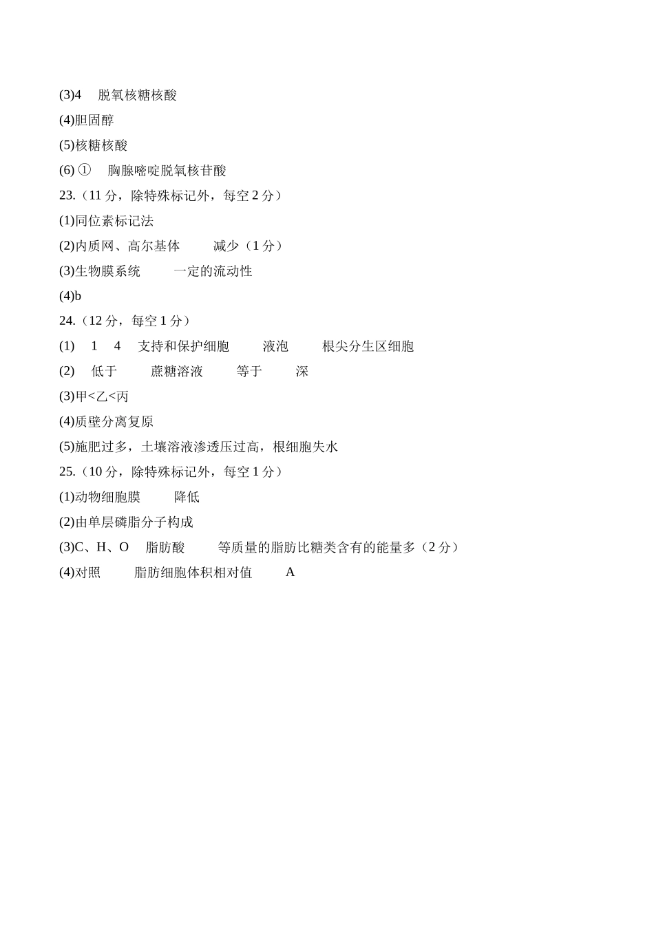 高一生物期中模拟卷03(参考答案)(新高考通用).docx_第2页