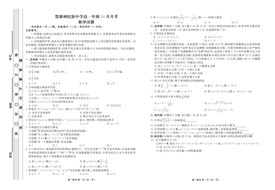 高一数学正文.pdf_第1页