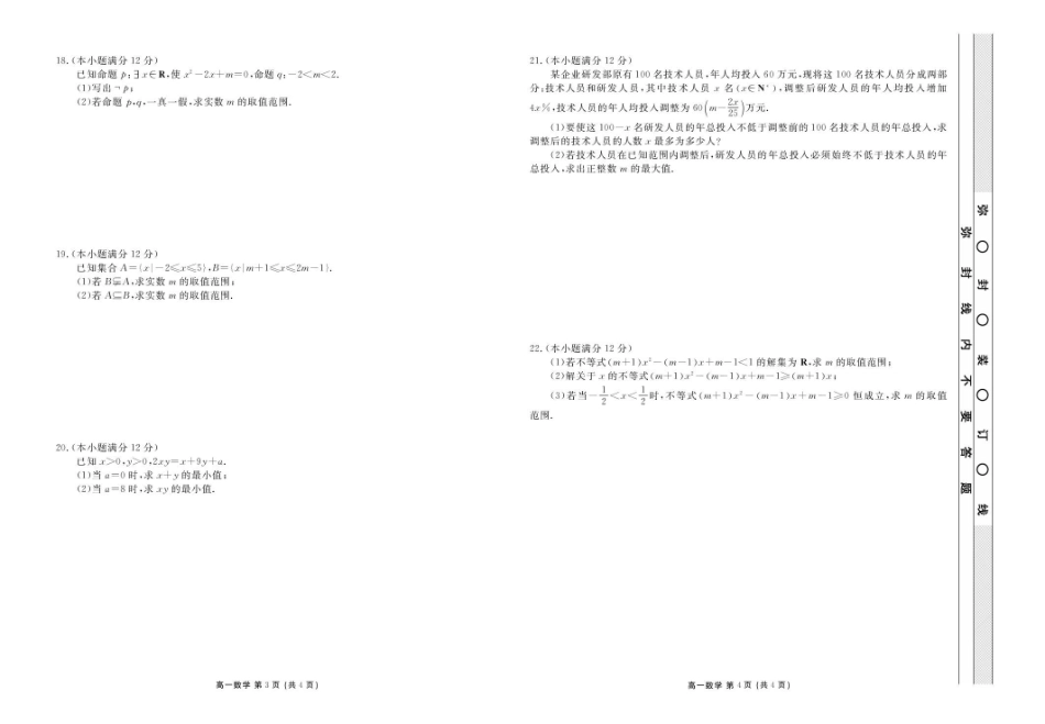 高一数学正文.pdf_第2页