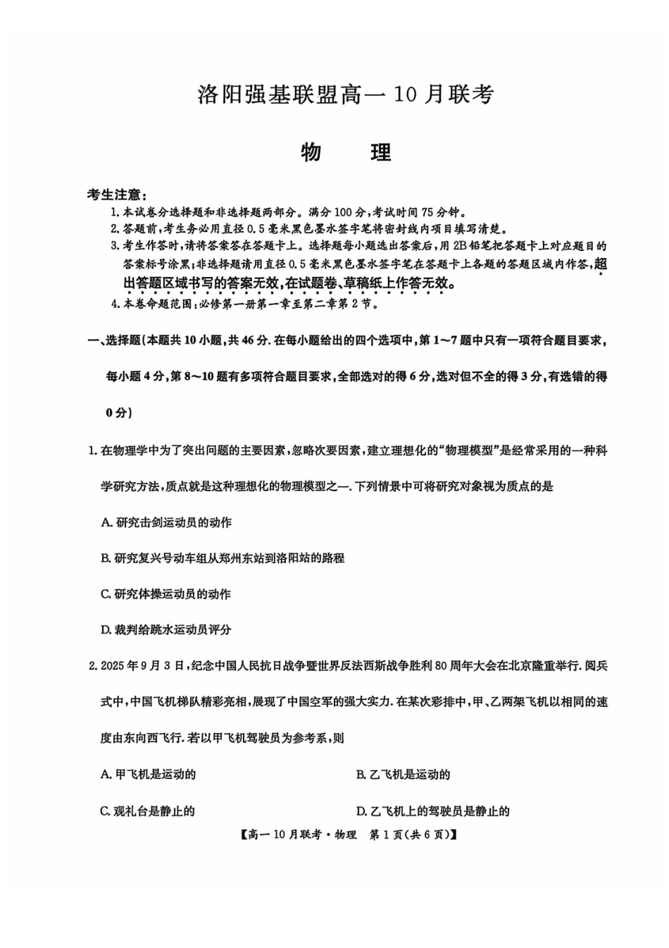 高一物理2025-0-44.26.pdf_第1页