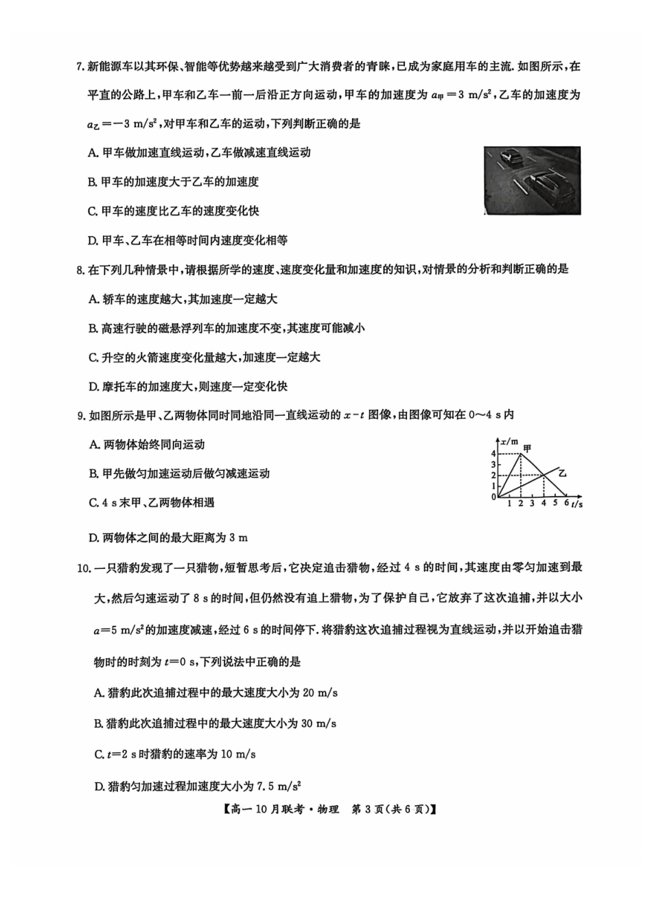 高一物理2025-0-44.26.pdf_第3页