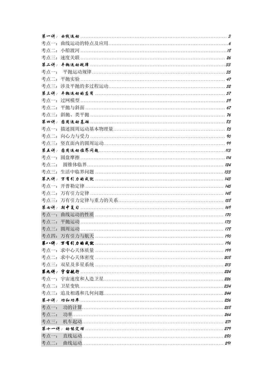 高一物理春季讲义—教师版.pdf_第1页