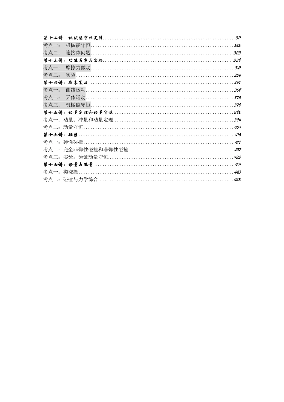高一物理春季讲义—教师版.pdf_第2页