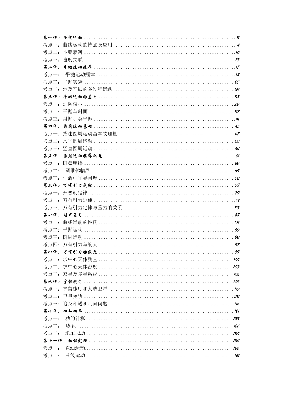 高一物理春季讲义—学生版.pdf_第1页