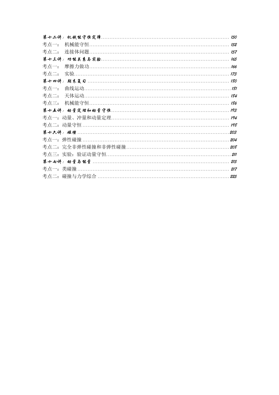 高一物理春季讲义—学生版.pdf_第2页