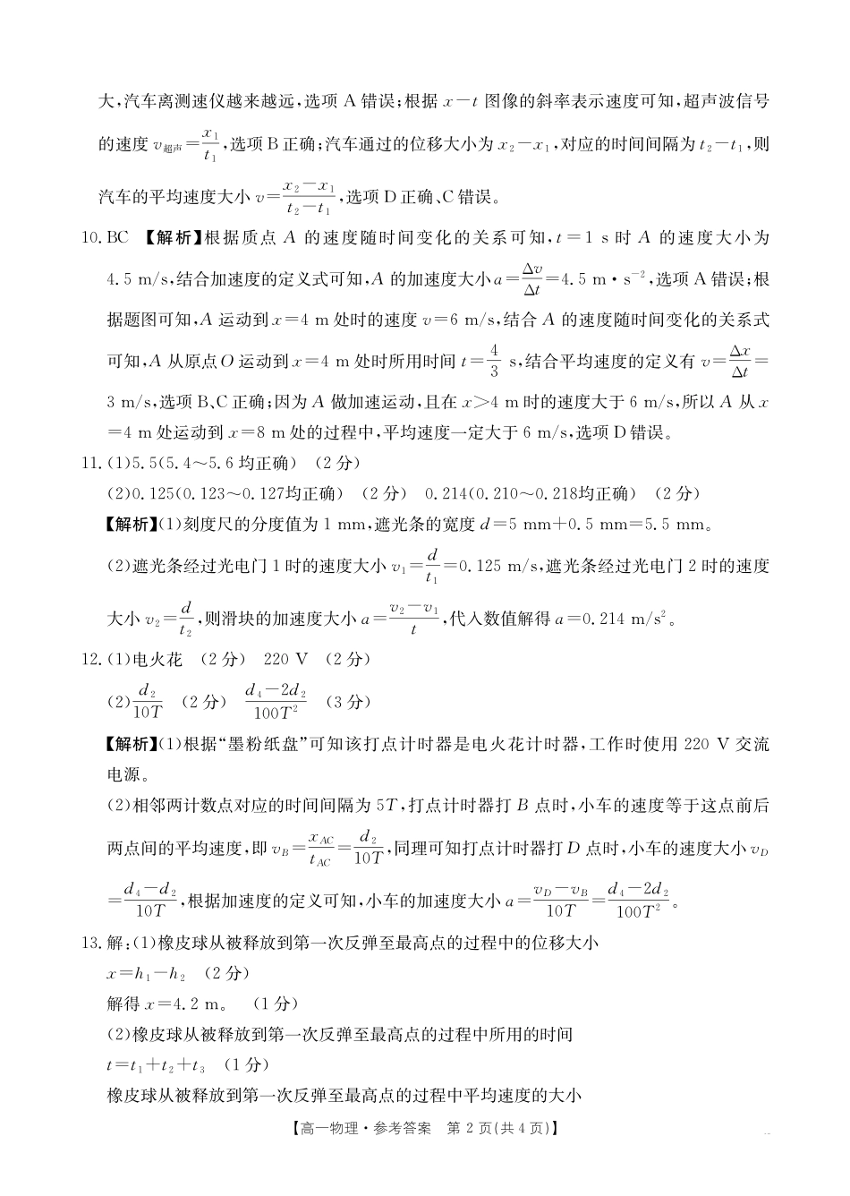 高一物理答案().pdf_第2页