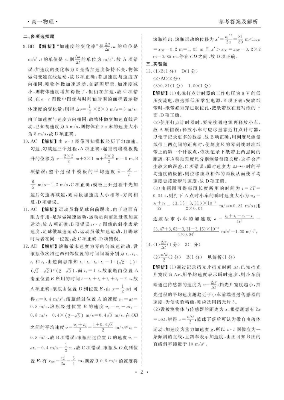 高一物理答案.pdf_第3页