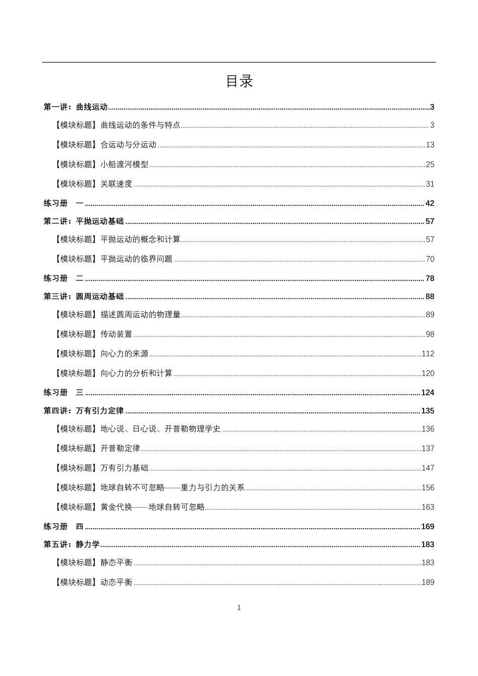 高一物理寒假讲义—教师版.pdf_第1页