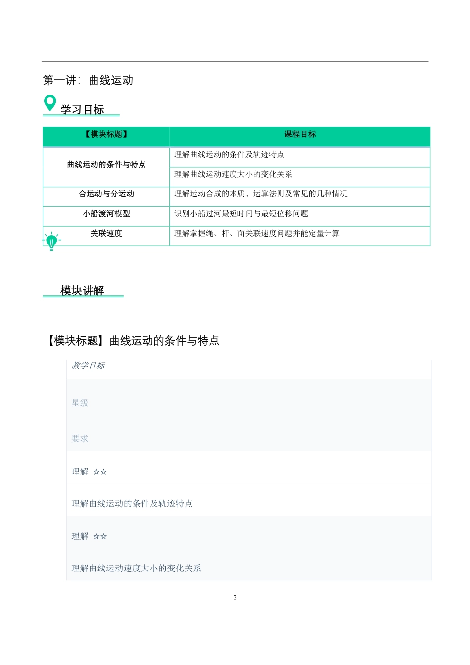 高一物理寒假讲义—教师版.pdf_第3页