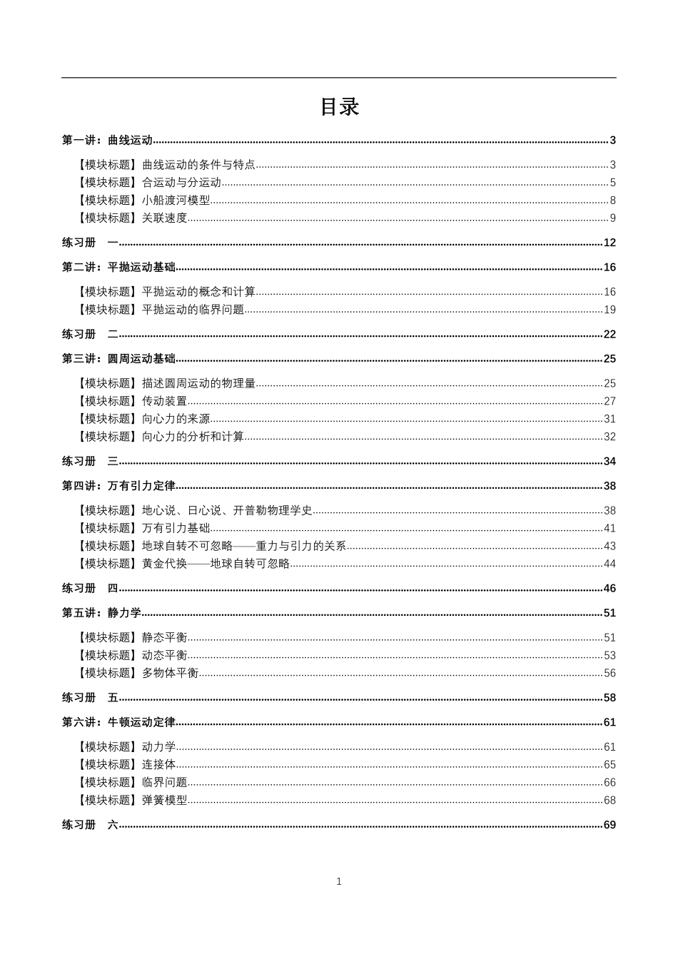 高一物理寒假讲义—学生版.pdf_第1页
