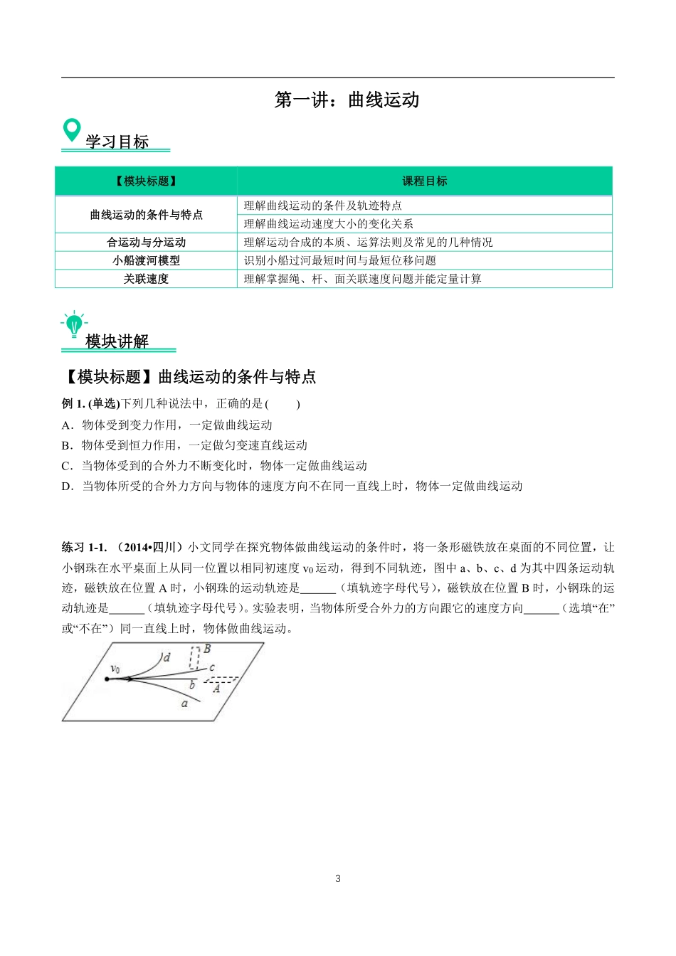 高一物理寒假讲义—学生版.pdf_第3页