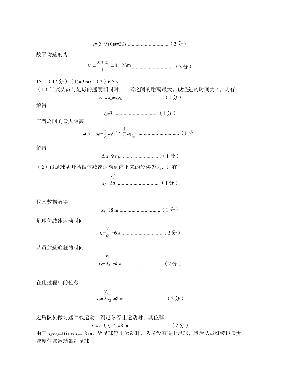 高一物理期中参考答案.docx_第2页