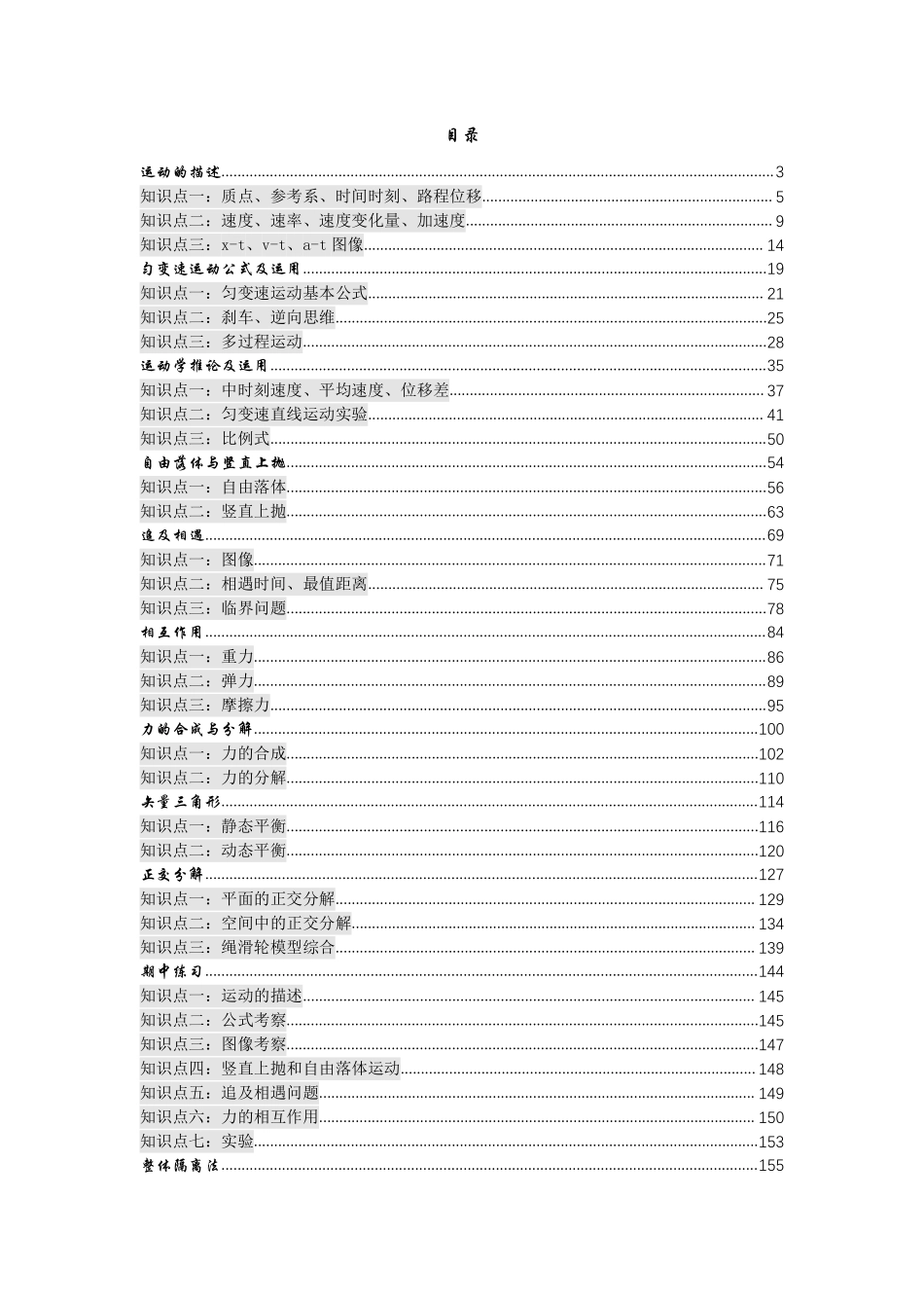 高一物理秋季讲义——学生版.pdf_第1页