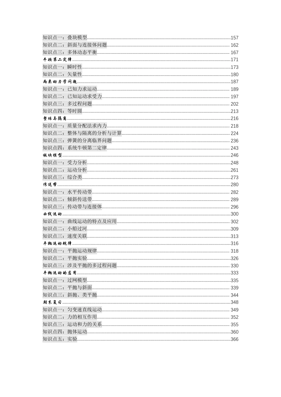 高一物理秋季讲义——学生版.pdf_第2页
