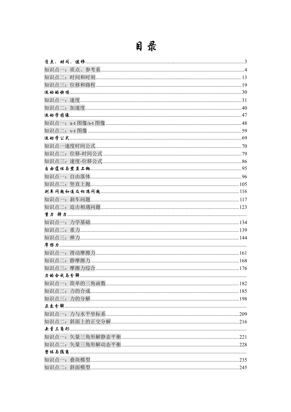 高一物理暑假讲义——教师版.pdf_第1页