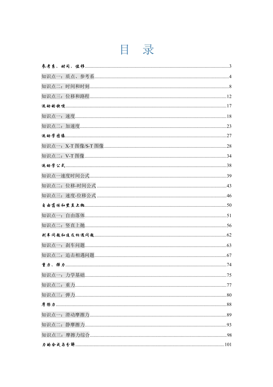 高一物理暑假讲义——学生版.pdf_第1页