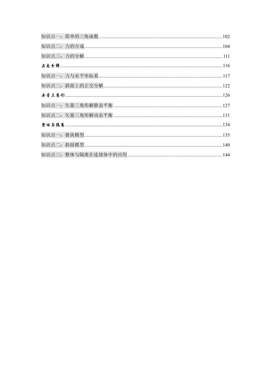 高一物理暑假讲义——学生版.pdf_第2页