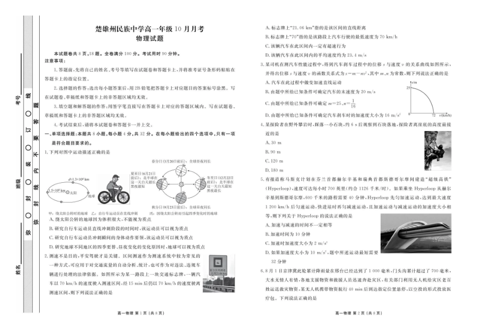 高一物理正文.pdf_第1页