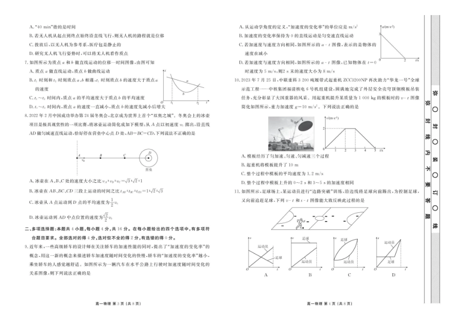 高一物理正文.pdf_第2页