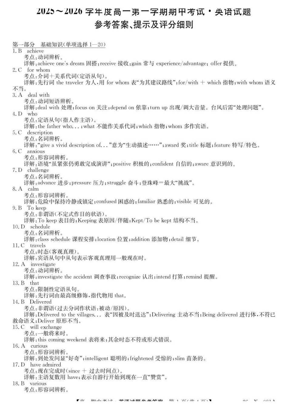 高一英语评分标准.pdf_第1页