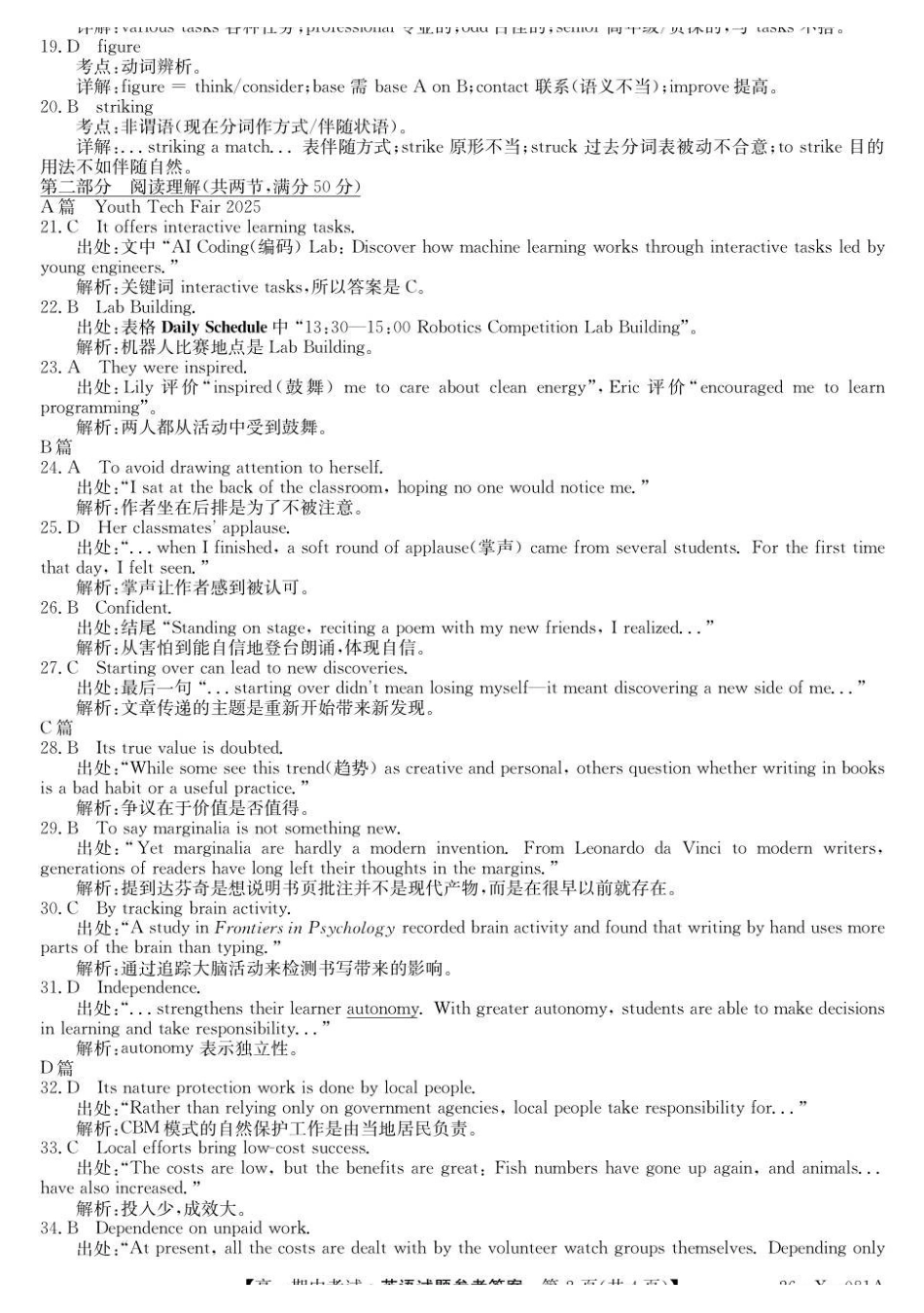 高一英语评分标准.pdf_第2页