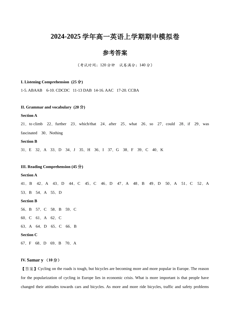 高一英语期中模拟卷（参考答案）（上海专用）.docx_第1页