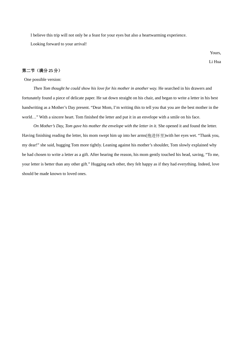 高一英语期中模拟卷(参考答案)(新高考八省专用).docx_第2页