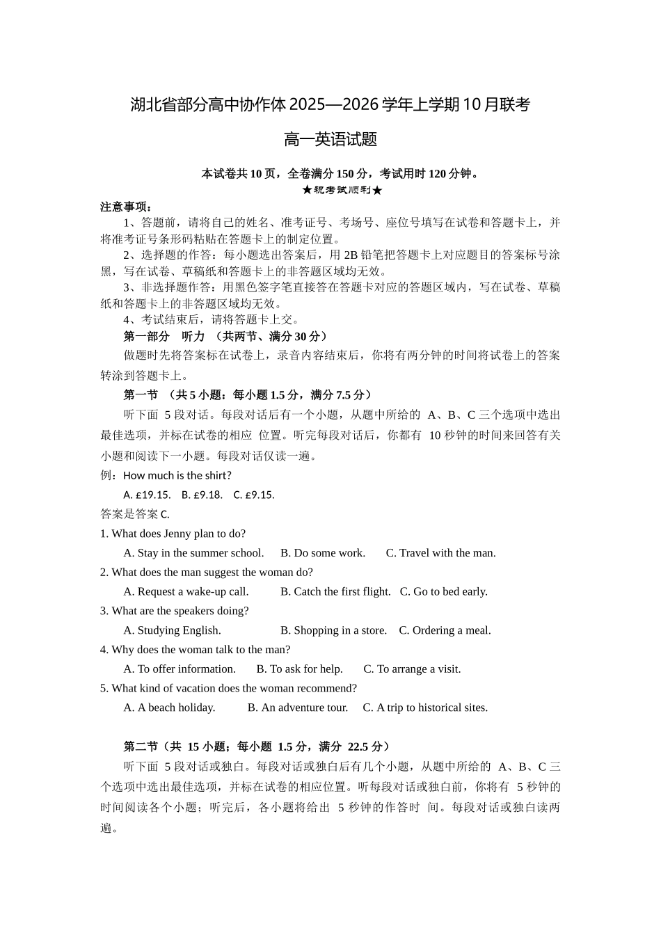 高一英语试题考试版.docx_第1页