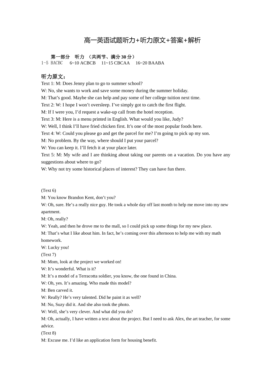 高一英语试题听力+听力原文+答案+解析.docx_第1页