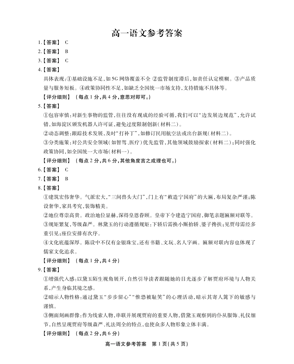 高一语文答案(简版).pdf_第1页