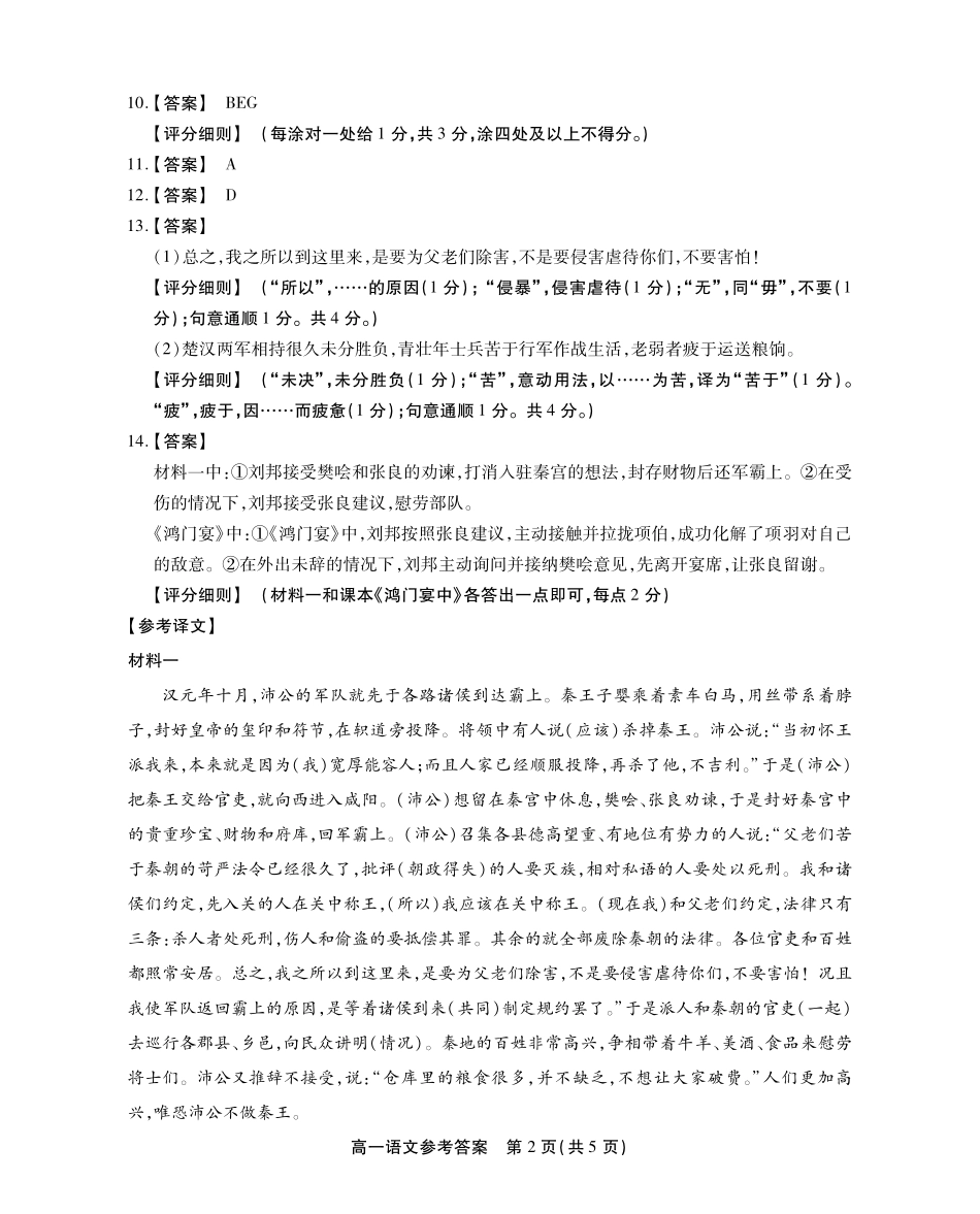 高一语文答案(简版).pdf_第2页