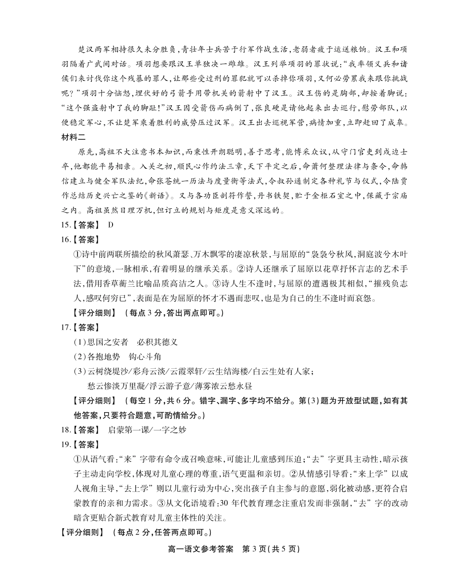 高一语文答案(简版).pdf_第3页