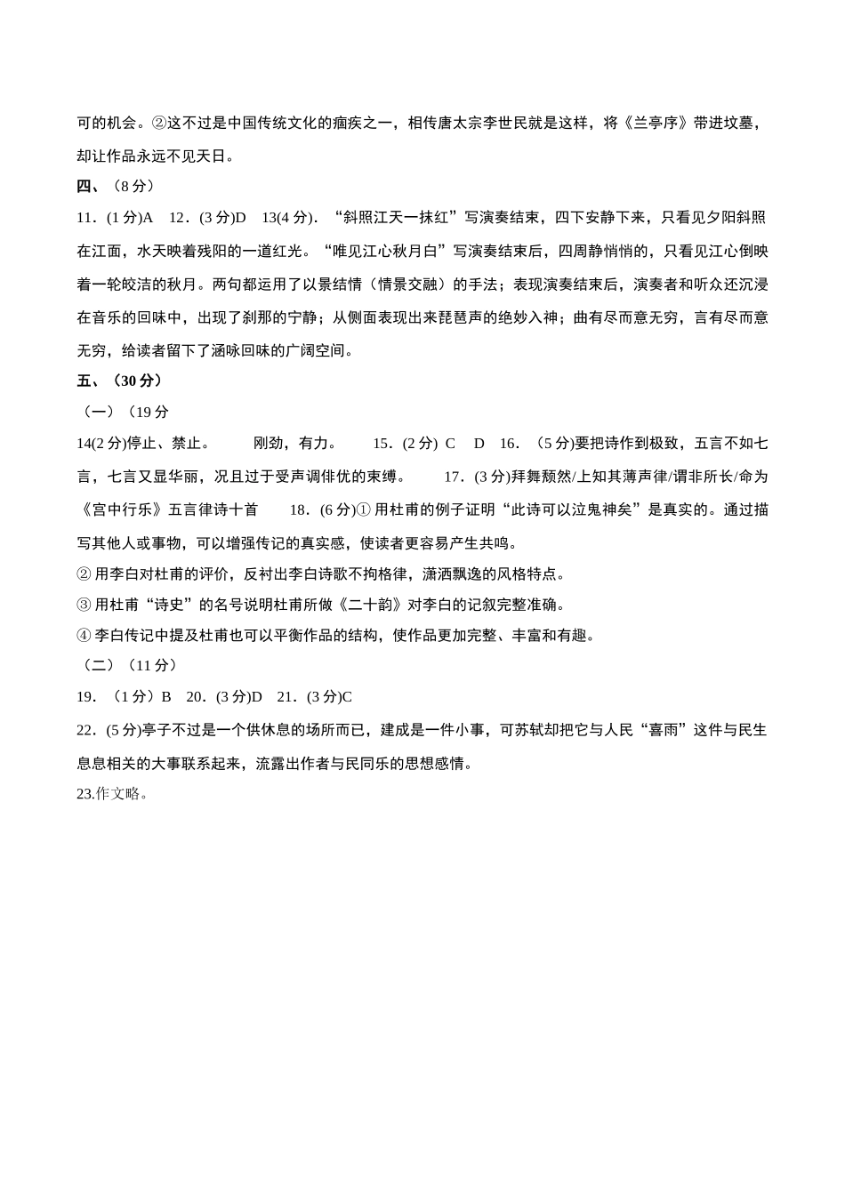 高一语文期中模拟卷(参考答案)(上海专用).docx_第2页